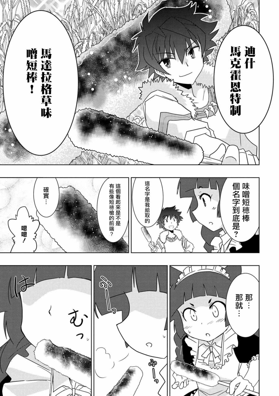 零技能的料理长漫画,第7话2图