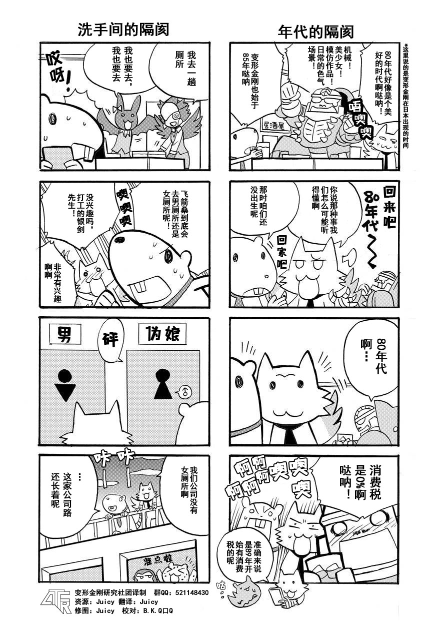 变形金刚：传奇漫画,网络漫画09话1图