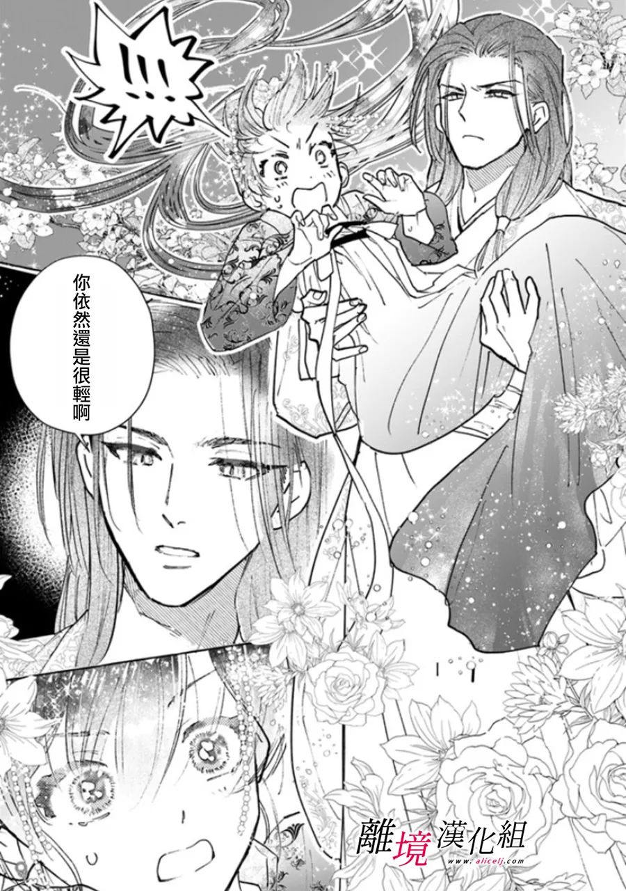 雪花妃传～蓝帝后宫始末记～漫画,第7话5图