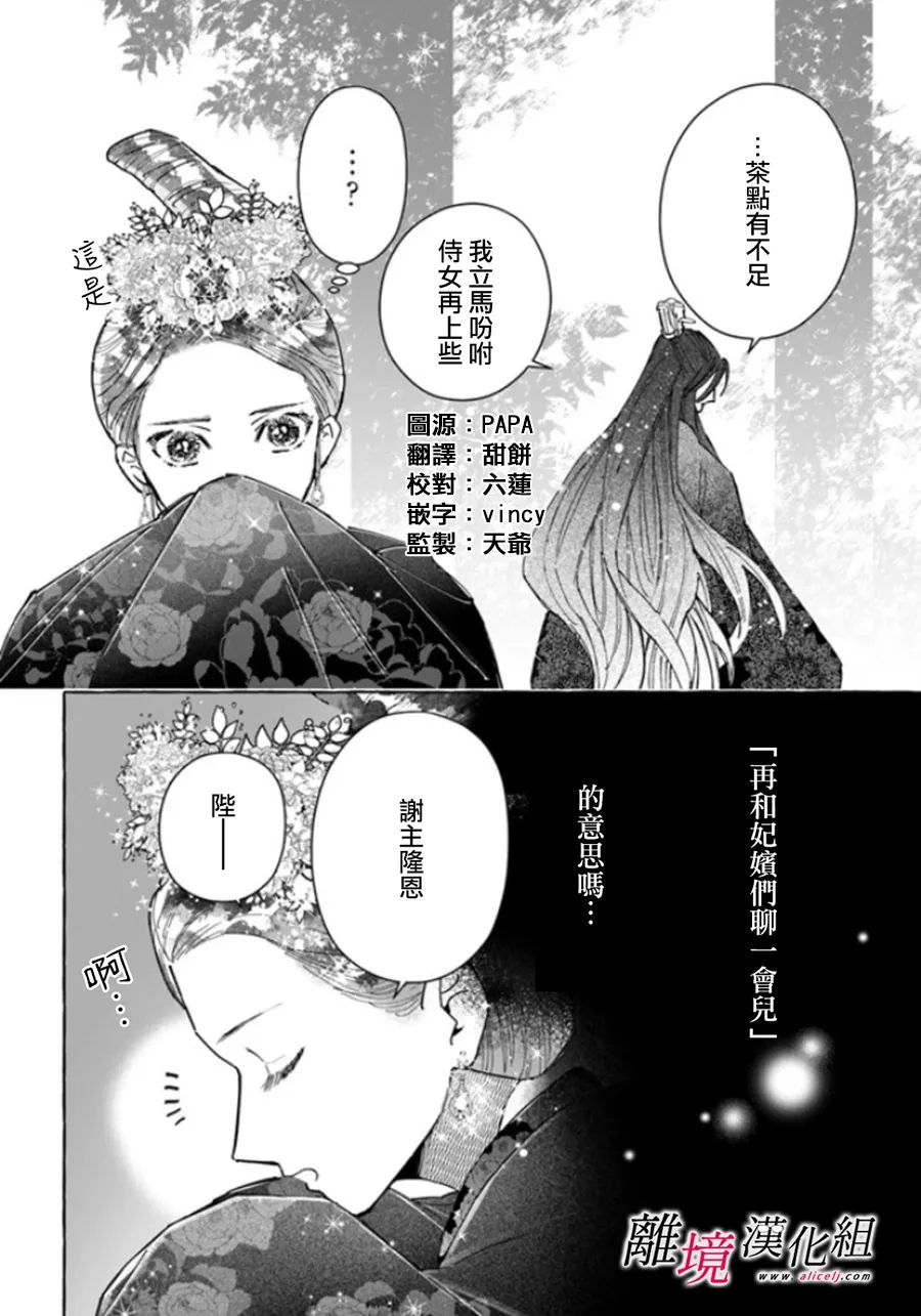 雪花妃传～蓝帝后宫始末记～漫画,第7话4图