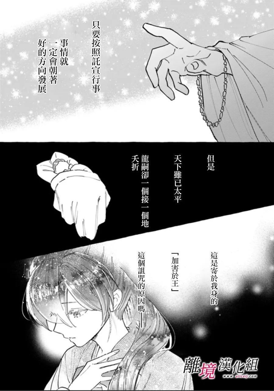 雪花妃传～蓝帝后宫始末记～漫画,第7话1图