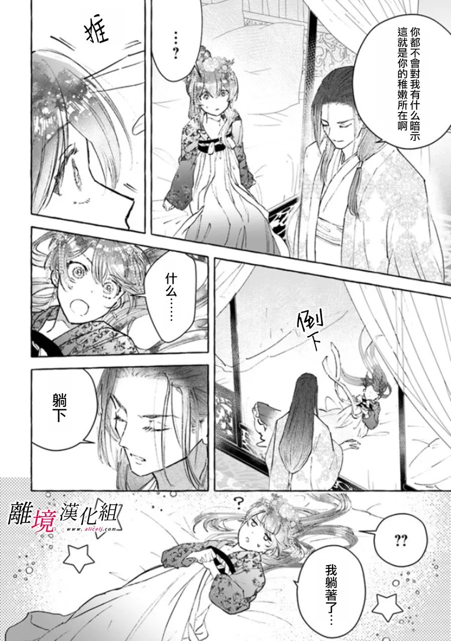 雪花妃传～蓝帝后宫始末记～漫画,第7话3图