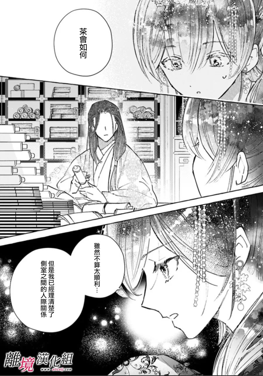 雪花妃传～蓝帝后宫始末记～漫画,第7话2图