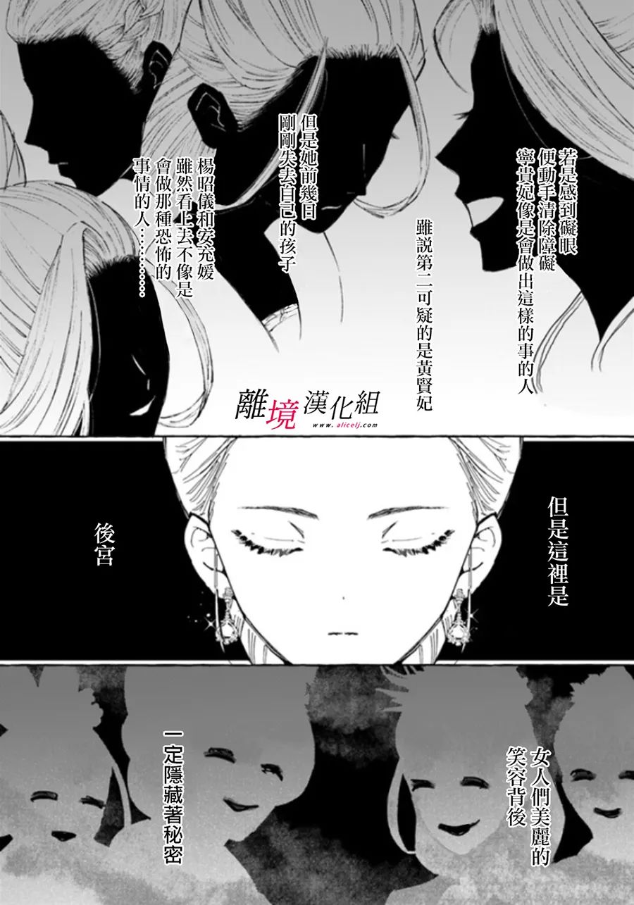 雪花妃传～蓝帝后宫始末记～漫画,第7话1图