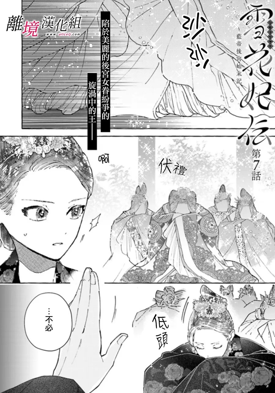 雪花妃传～蓝帝后宫始末记～漫画,第7话1图