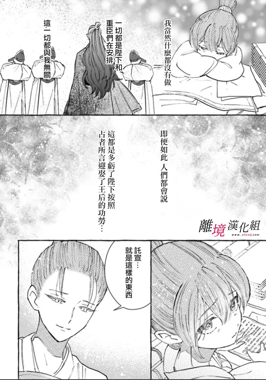 雪花妃传～蓝帝后宫始末记～漫画,第7话5图