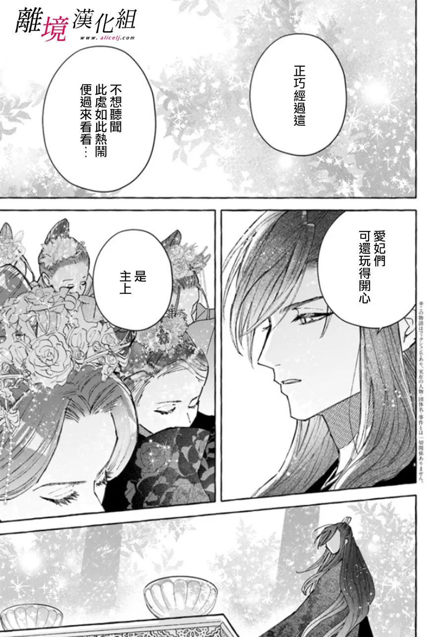 雪花妃传～蓝帝后宫始末记～漫画,第7话3图