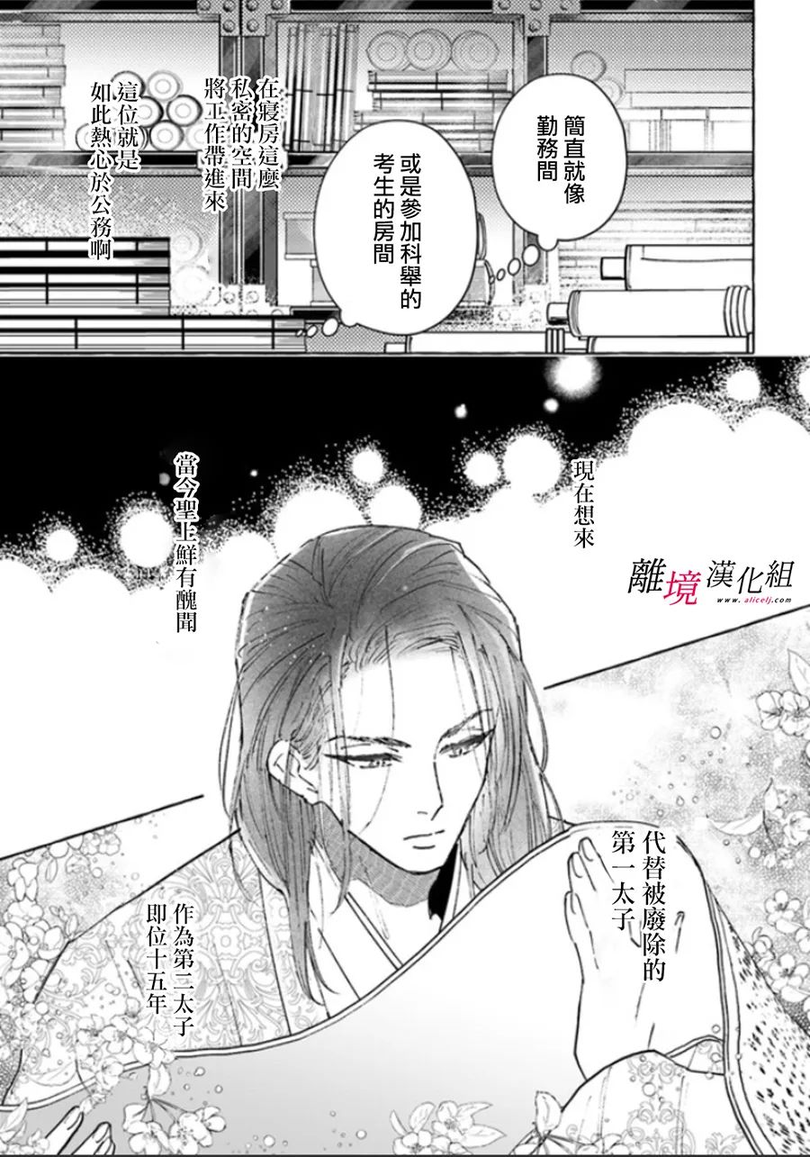 雪花妃传～蓝帝后宫始末记～漫画,第7话2图