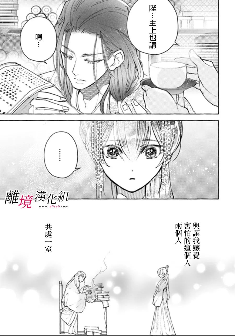 雪花妃传～蓝帝后宫始末记～漫画,第7话5图