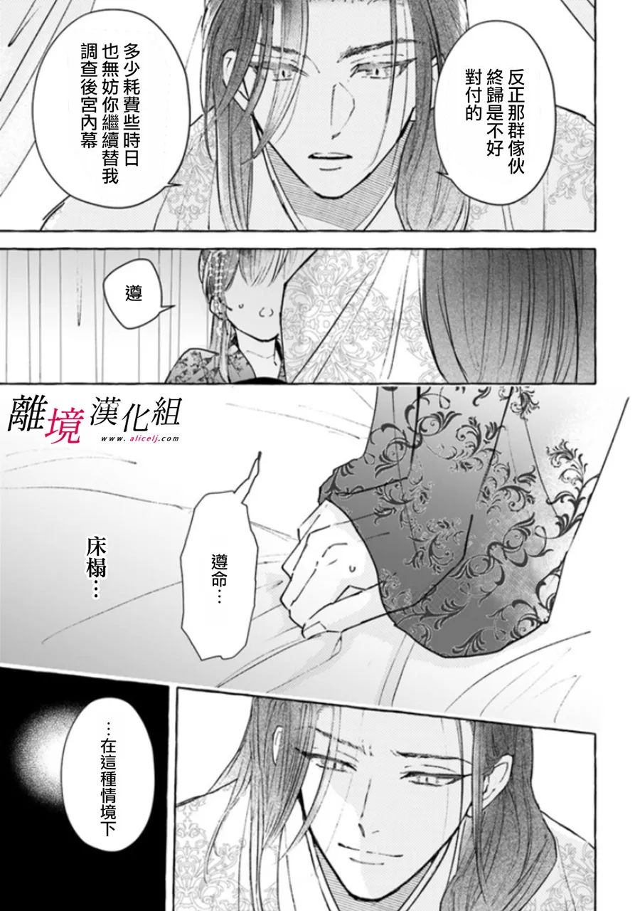 雪花妃传～蓝帝后宫始末记～漫画,第7话2图