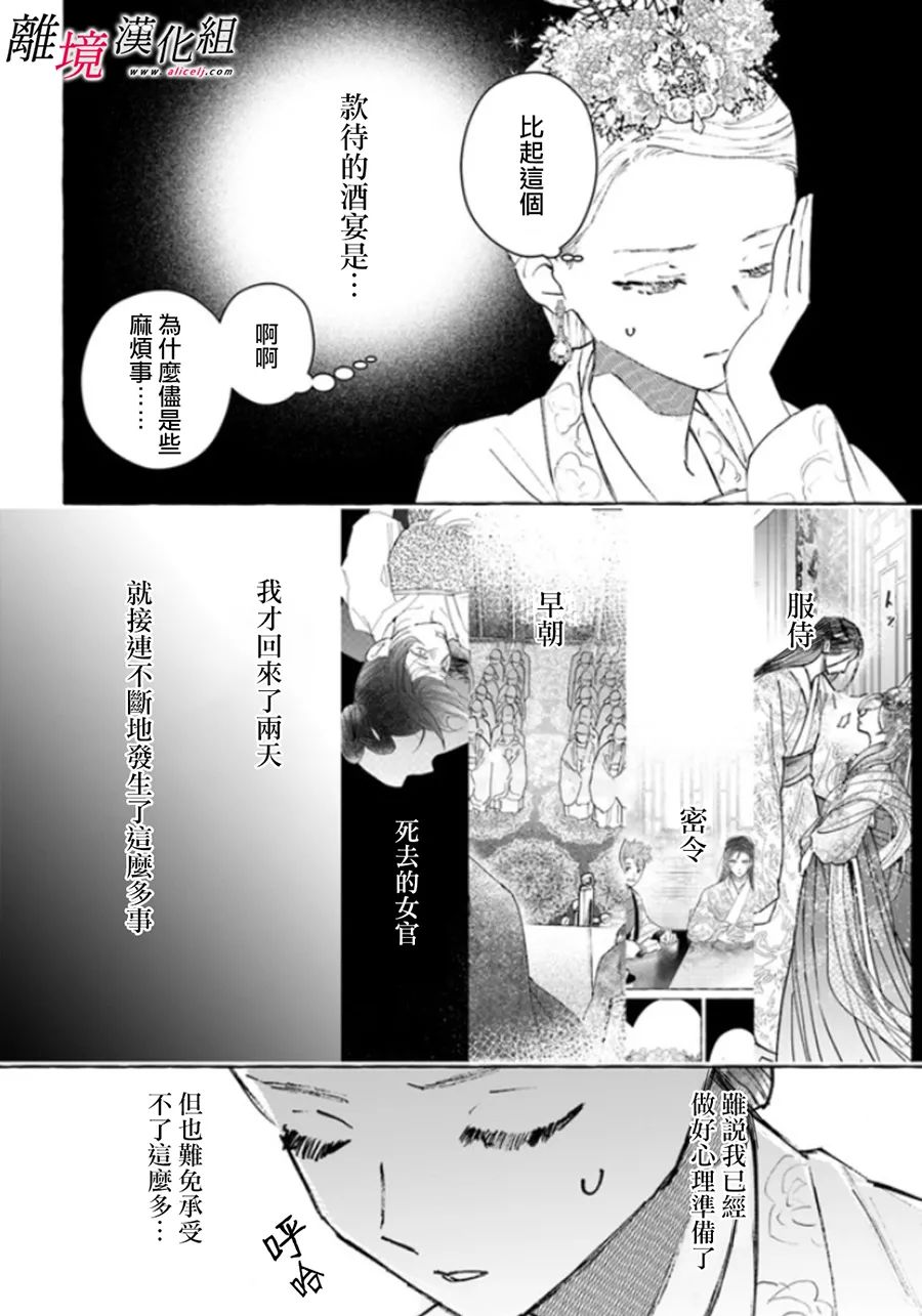 雪花妃传～蓝帝后宫始末记～漫画,第7话3图