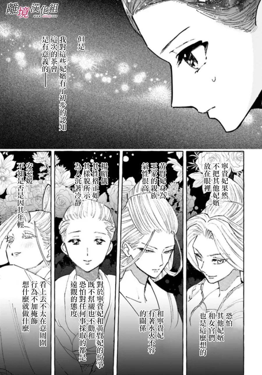 雪花妃传～蓝帝后宫始末记～漫画,第7话4图