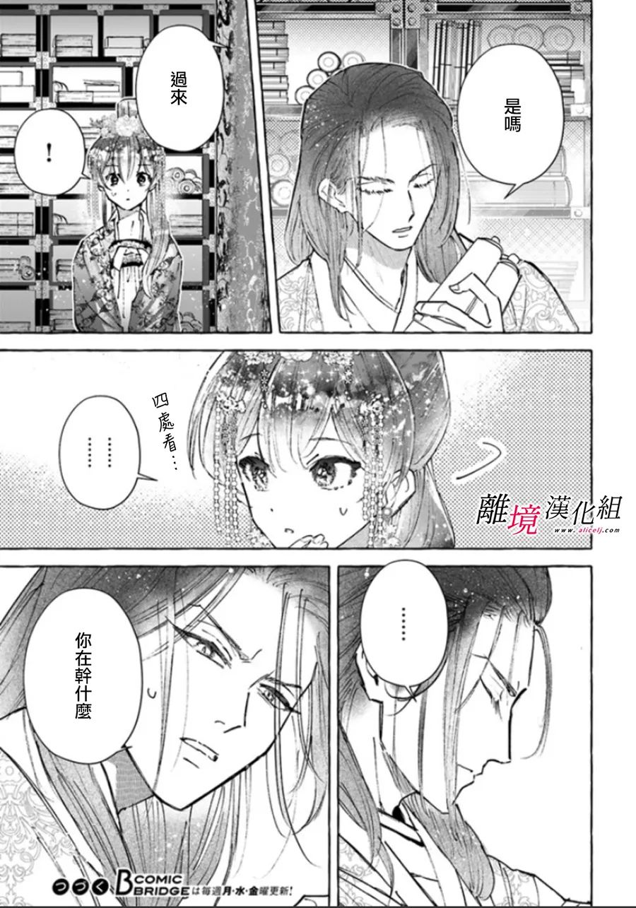 雪花妃传～蓝帝后宫始末记～漫画,第7话3图