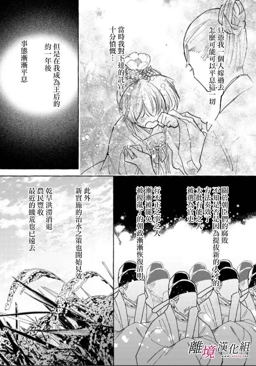 雪花妃传～蓝帝后宫始末记～漫画,第7话4图