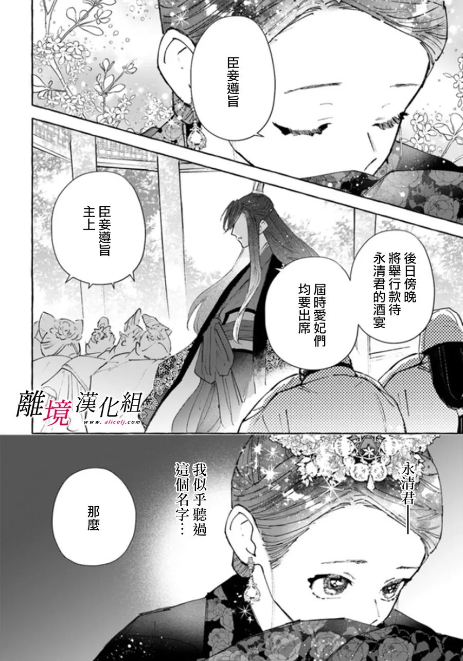 雪花妃传～蓝帝后宫始末记～漫画,第7话1图