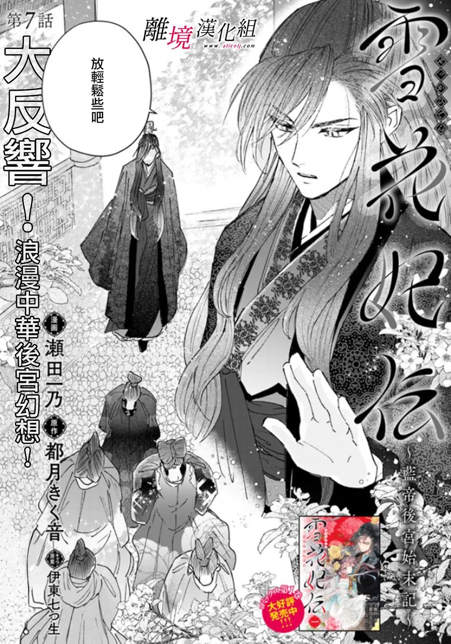 雪花妃传～蓝帝后宫始末记～漫画,第7话2图