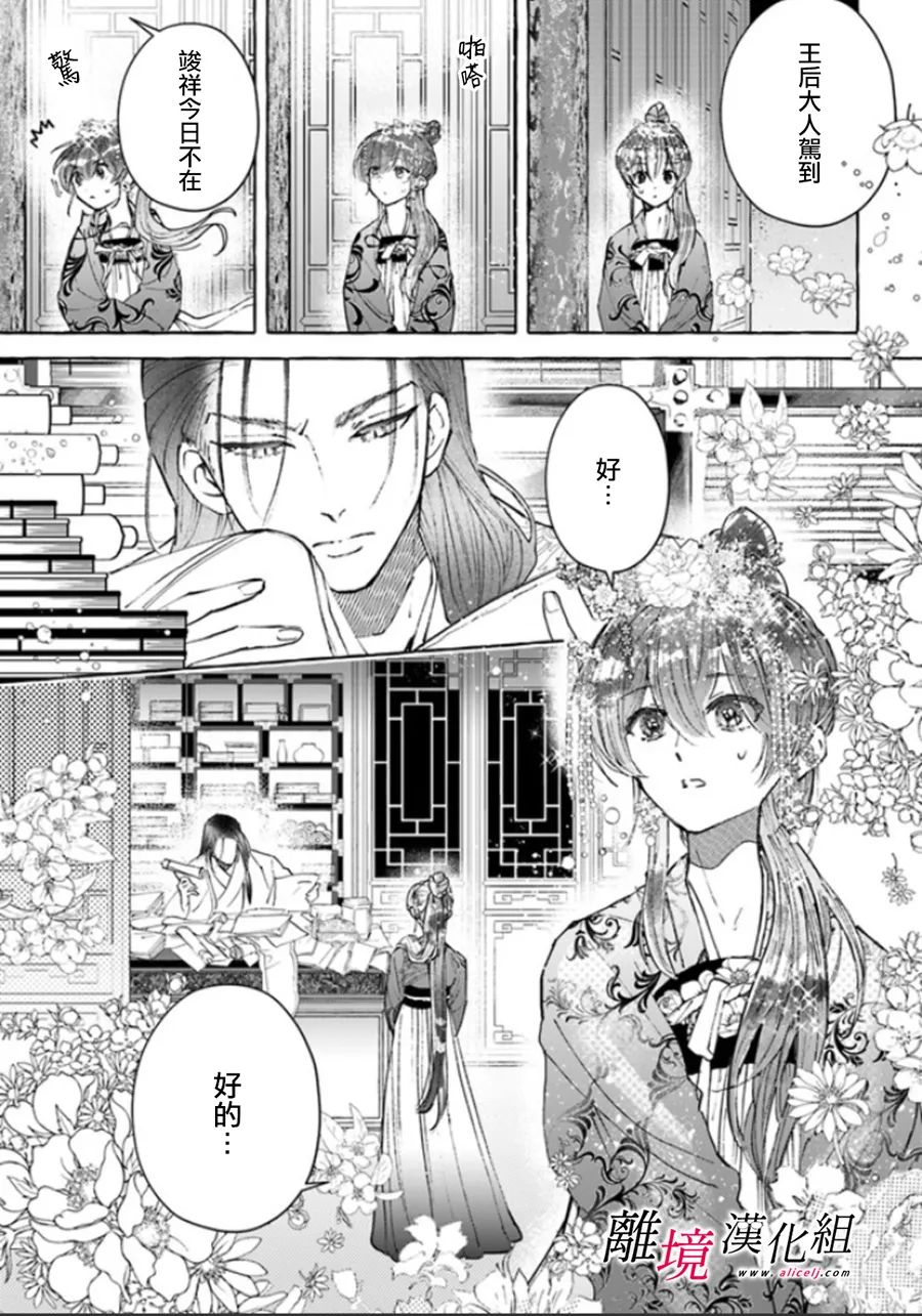 雪花妃传～蓝帝后宫始末记～漫画,第7话3图