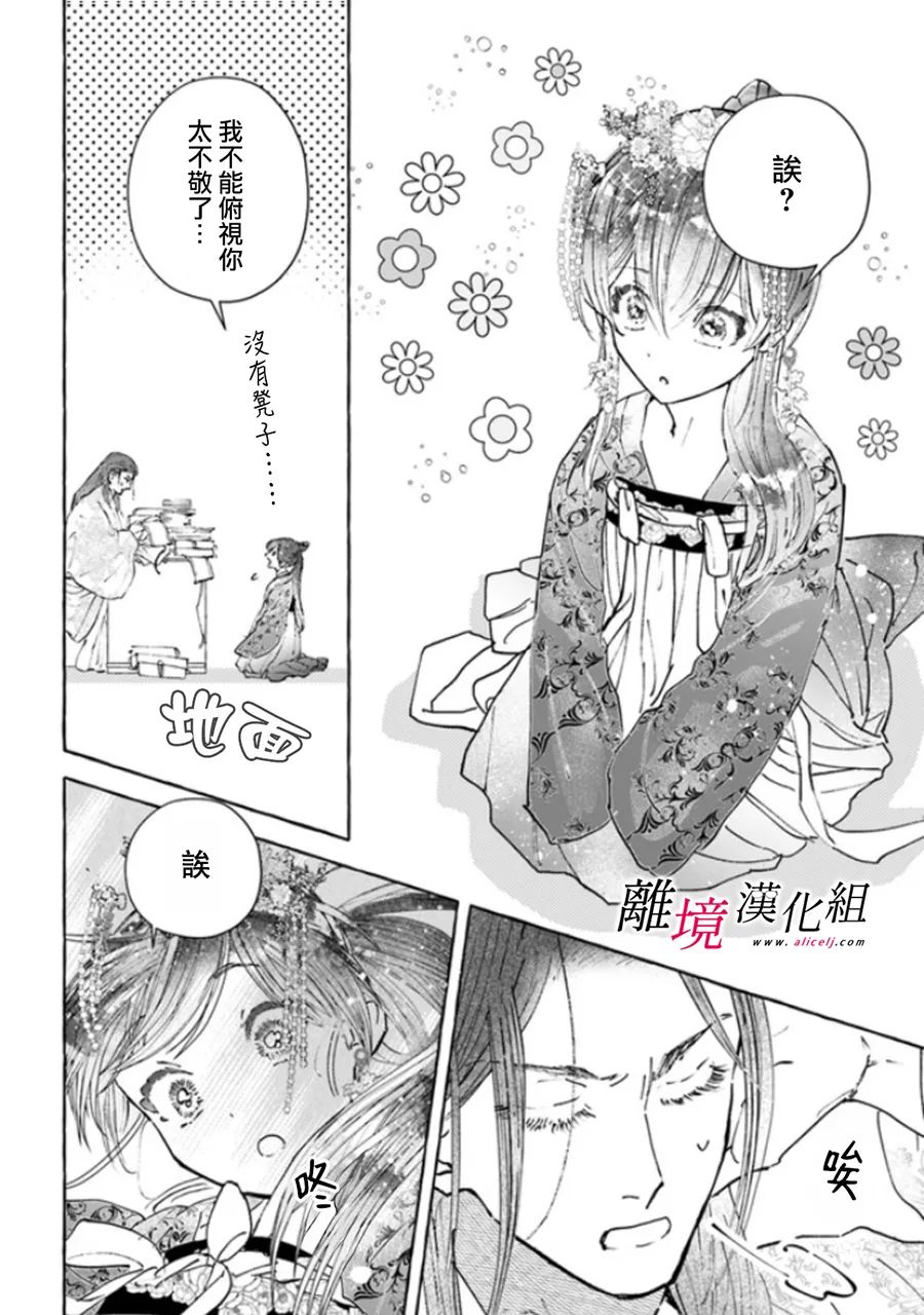 雪花妃传～蓝帝后宫始末记～漫画,第7话4图