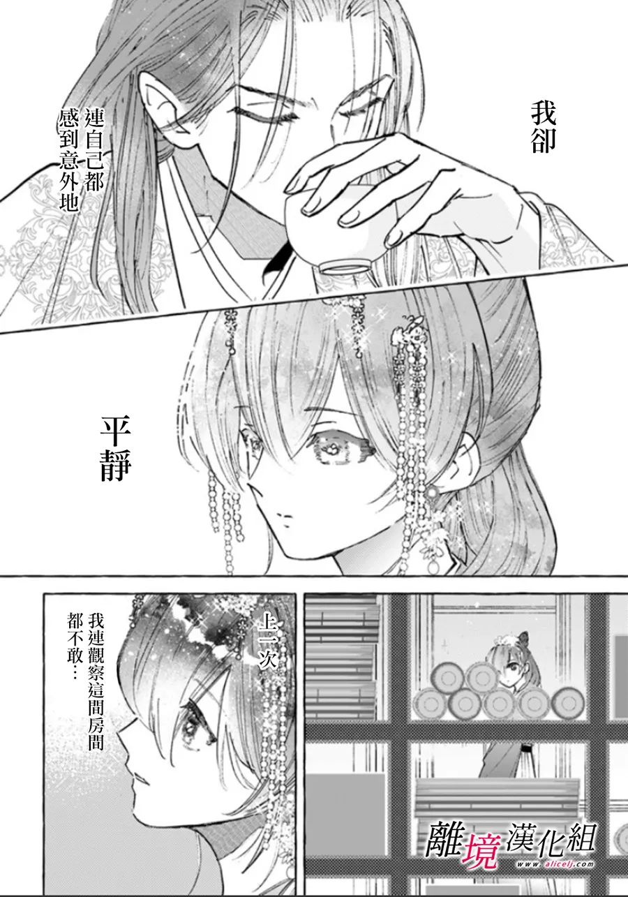 雪花妃传～蓝帝后宫始末记～漫画,第7话1图