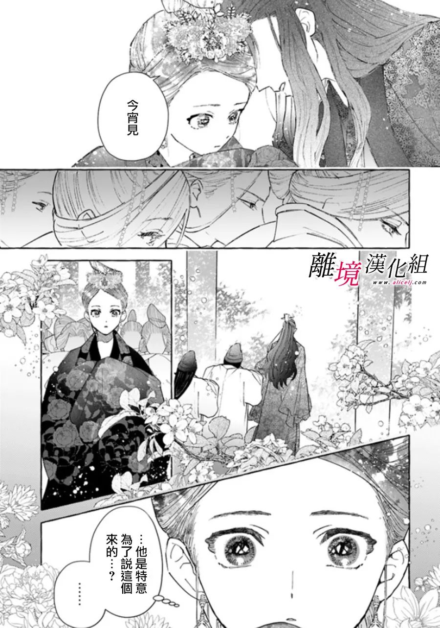 雪花妃传～蓝帝后宫始末记～漫画,第7话2图