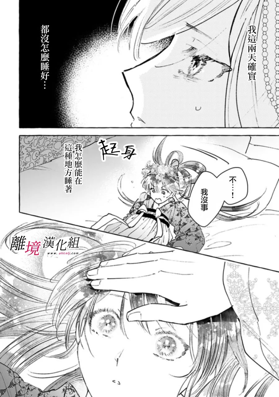 雪花妃传～蓝帝后宫始末记～漫画,第7话5图