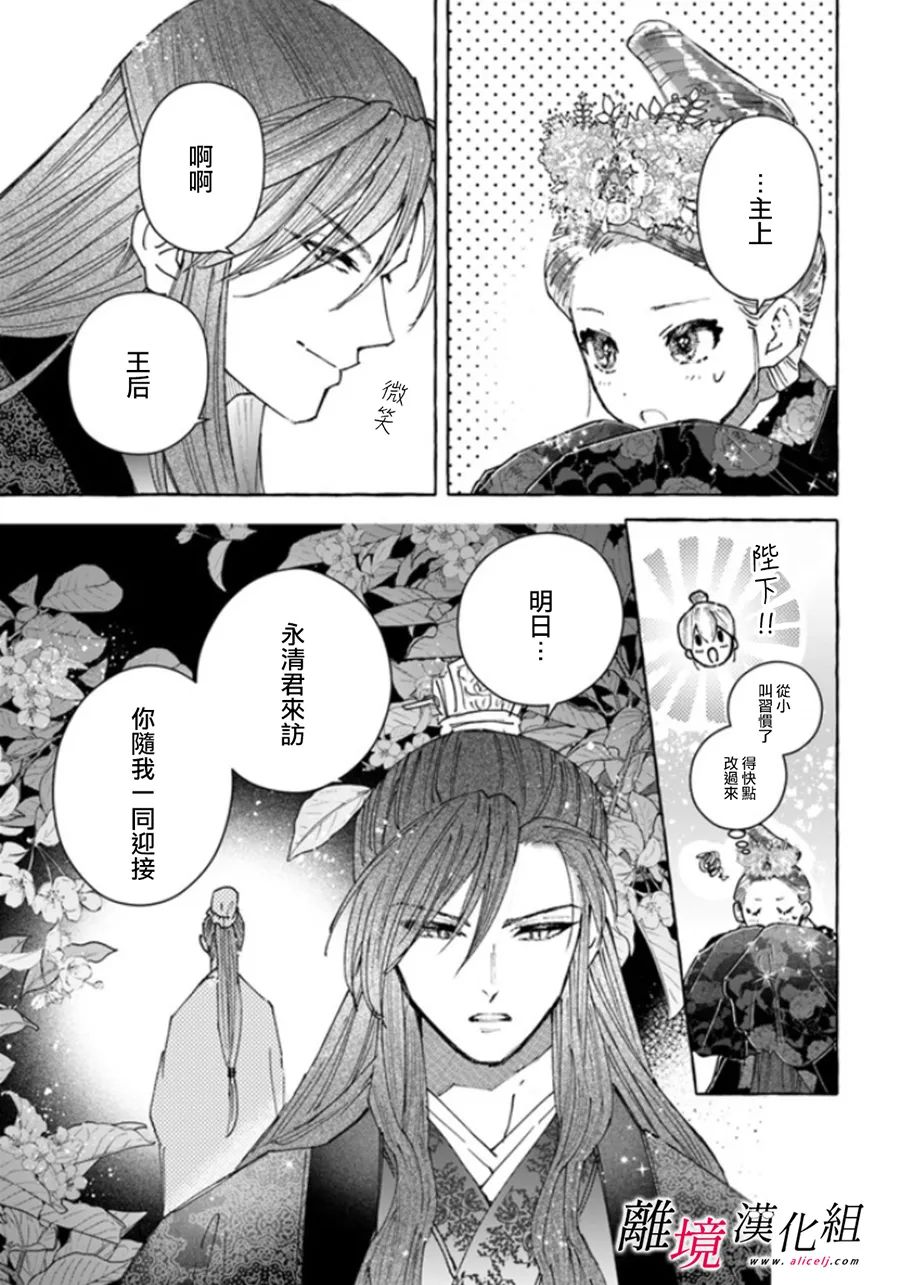 雪花妃传～蓝帝后宫始末记～漫画,第7话5图