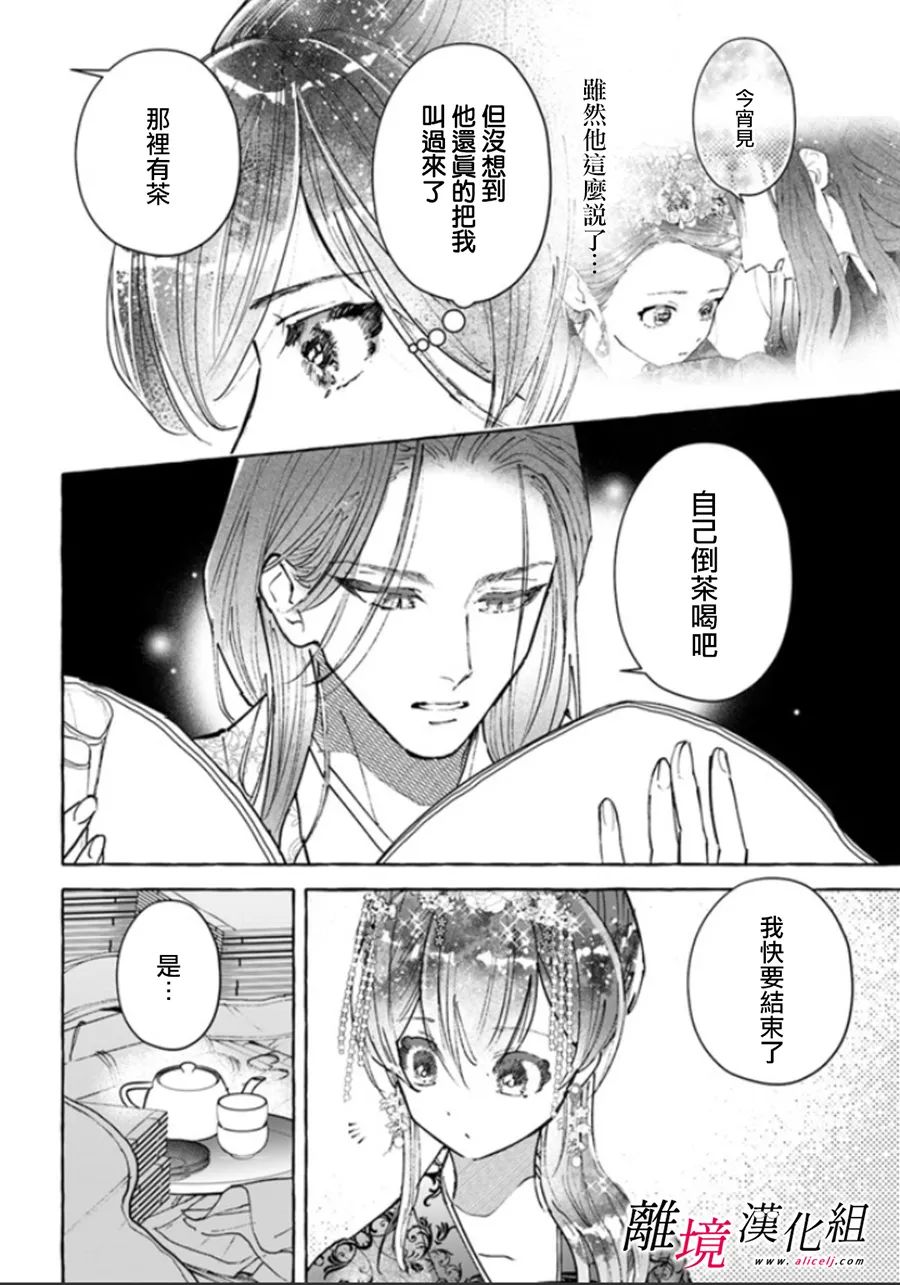 雪花妃传～蓝帝后宫始末记～漫画,第7话4图