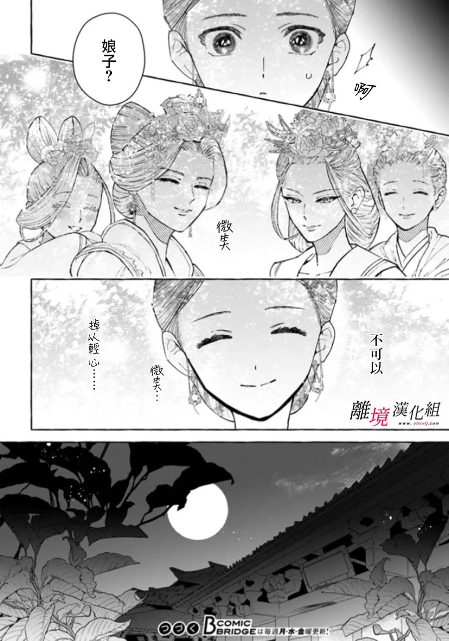 雪花妃传～蓝帝后宫始末记～漫画,第7话2图