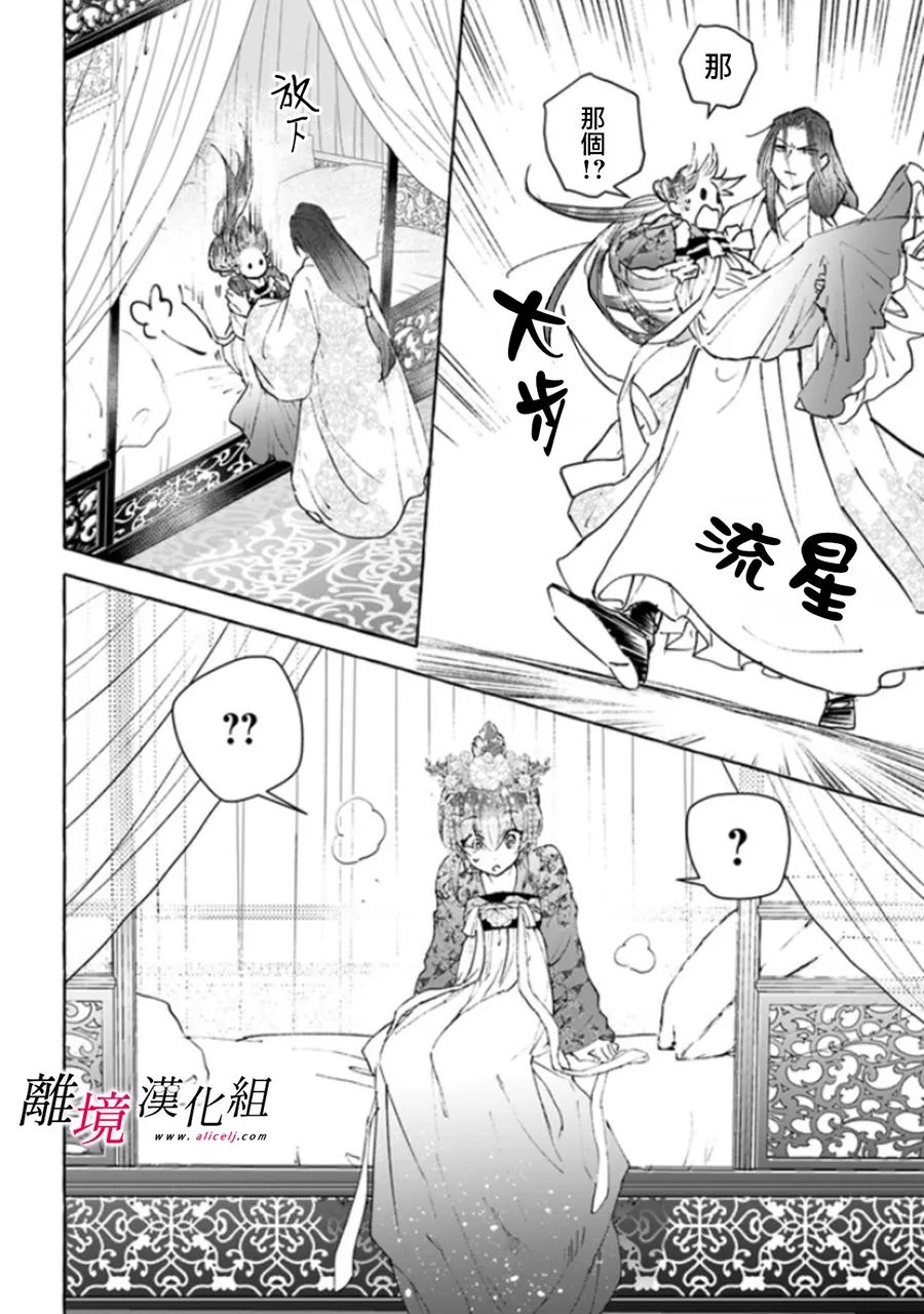 雪花妃传～蓝帝后宫始末记～漫画,第7话1图