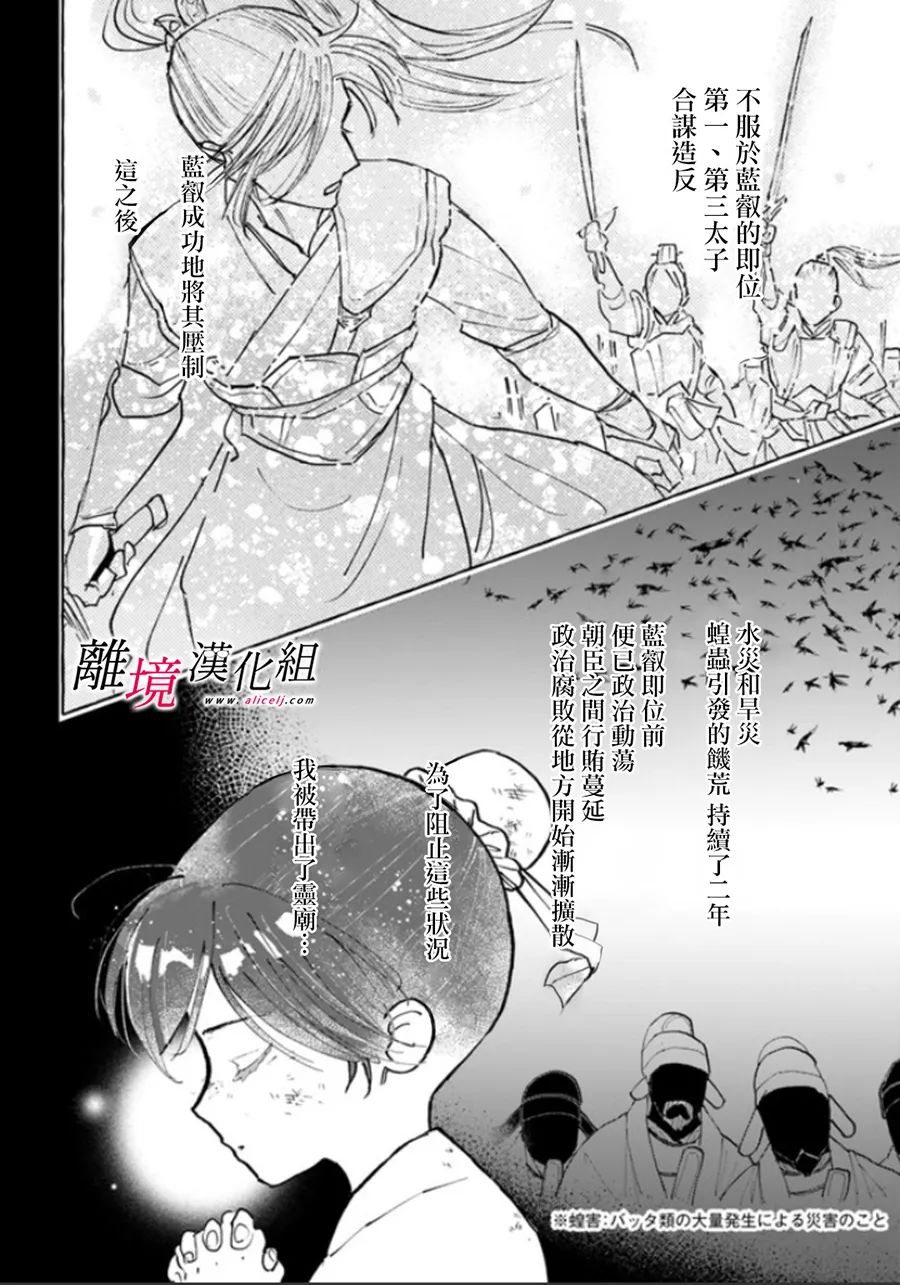 雪花妃传～蓝帝后宫始末记～漫画,第7话3图