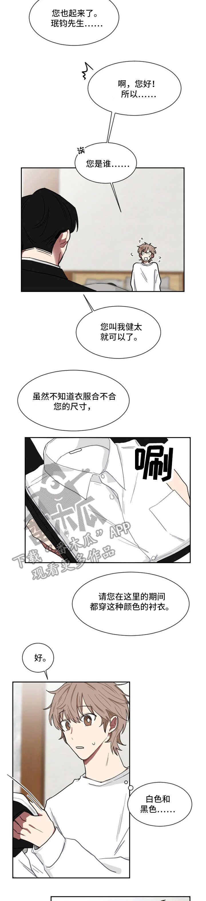 如果你喜欢上了别人漫画,第5章：老大3图