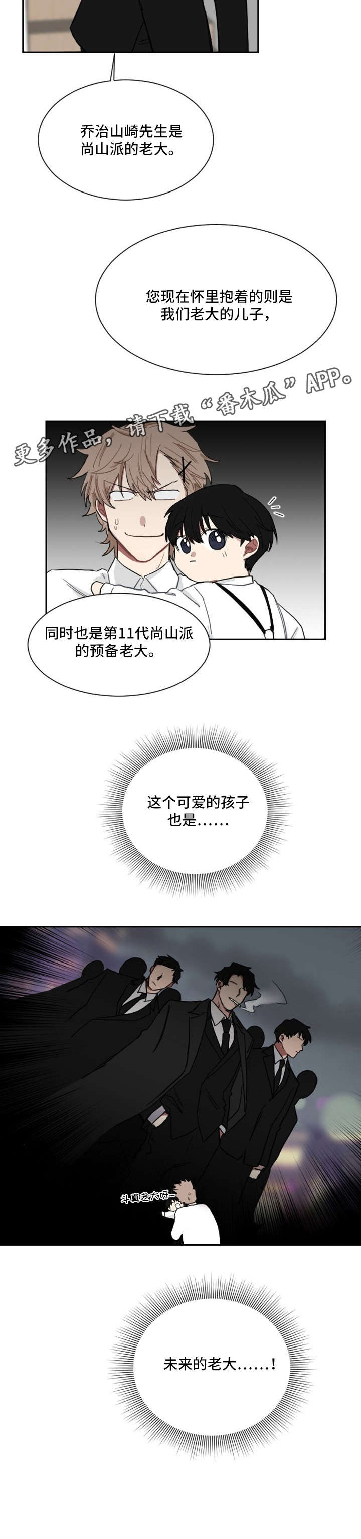 如果你喜欢的人喜欢别人怎么办?漫画,第5章：老大5图