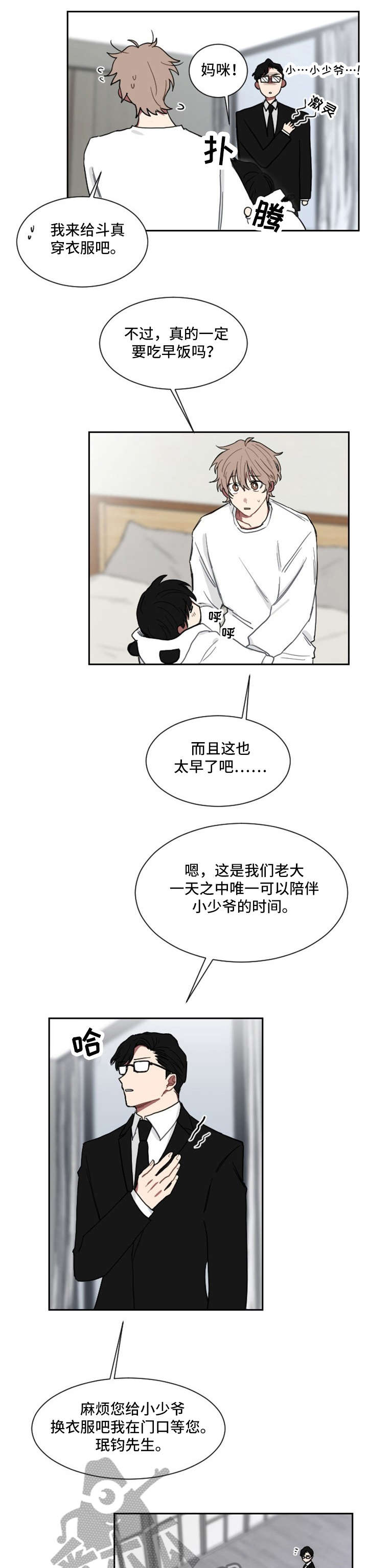 如果你喜欢的人喜欢别人怎么办?漫画,第5章：老大1图