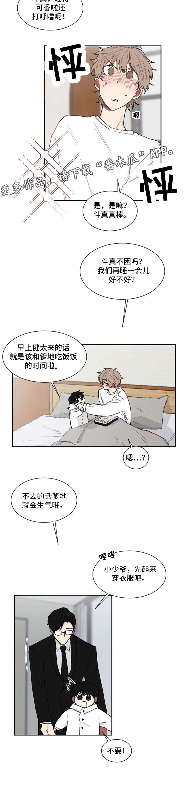 如果你喜欢上了别人漫画,第5章：老大5图