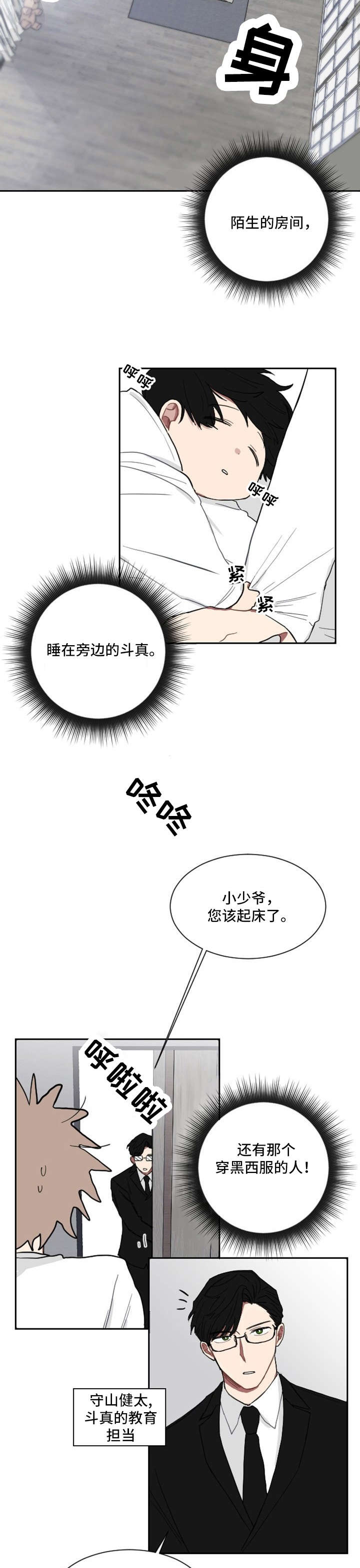 如果你喜欢上了别人漫画,第5章：老大2图