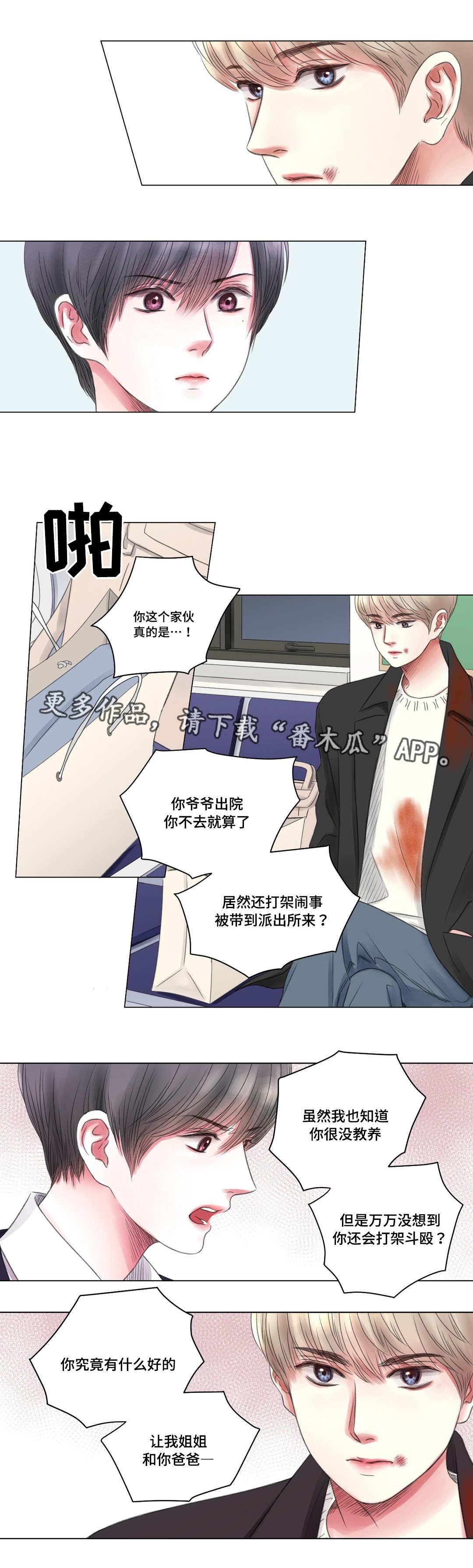 接纳等于认同漫画,第7章：警局4图