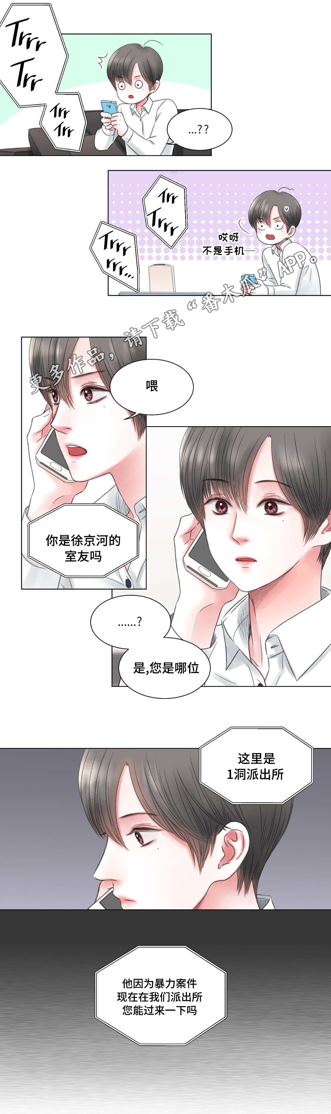 接纳等于认同漫画,第7章：警局2图