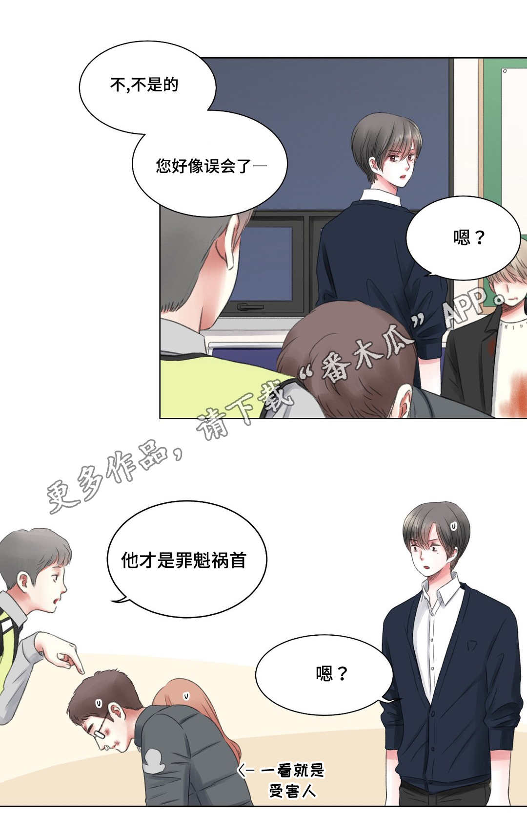 接纳等于认同漫画,第7章：警局5图