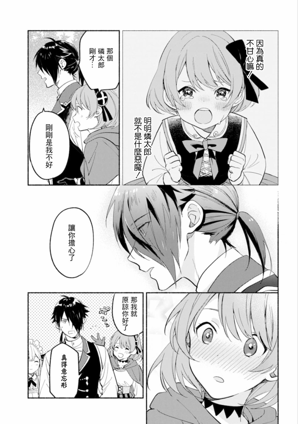 死灵术士的女仆生活漫画,第9话1图