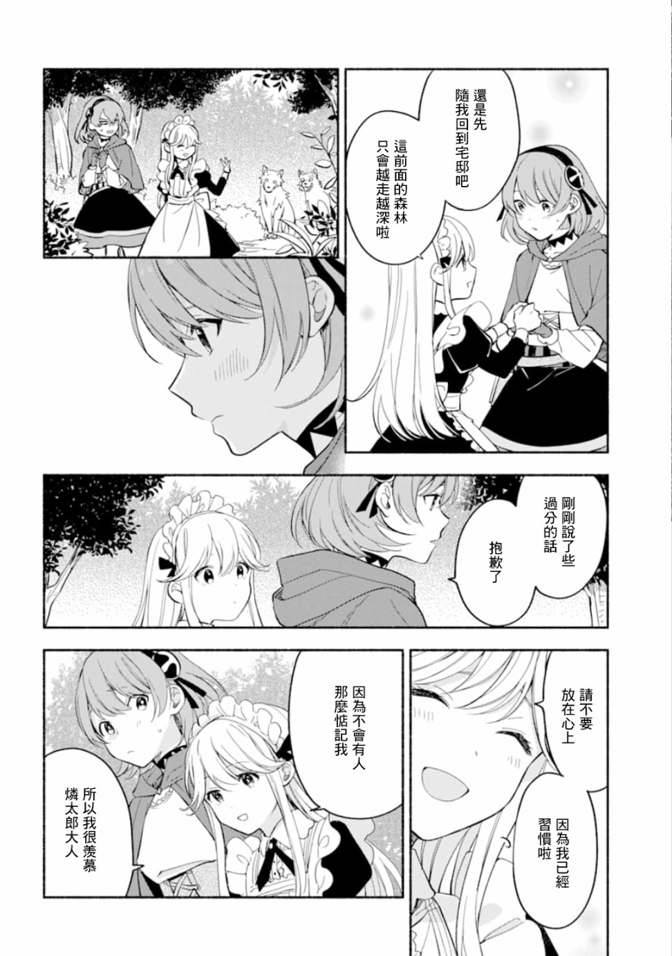 死灵术士的女仆生活漫画,第9话3图