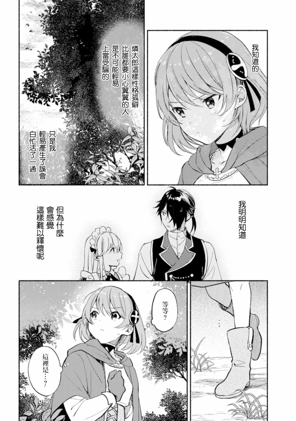 死灵术士的女仆生活漫画,第9话4图