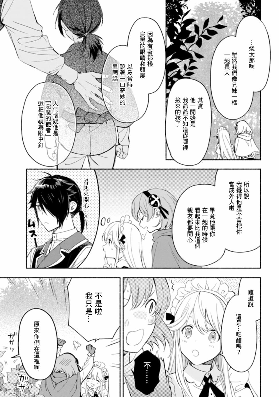 死灵术士的女仆生活漫画,第9话4图