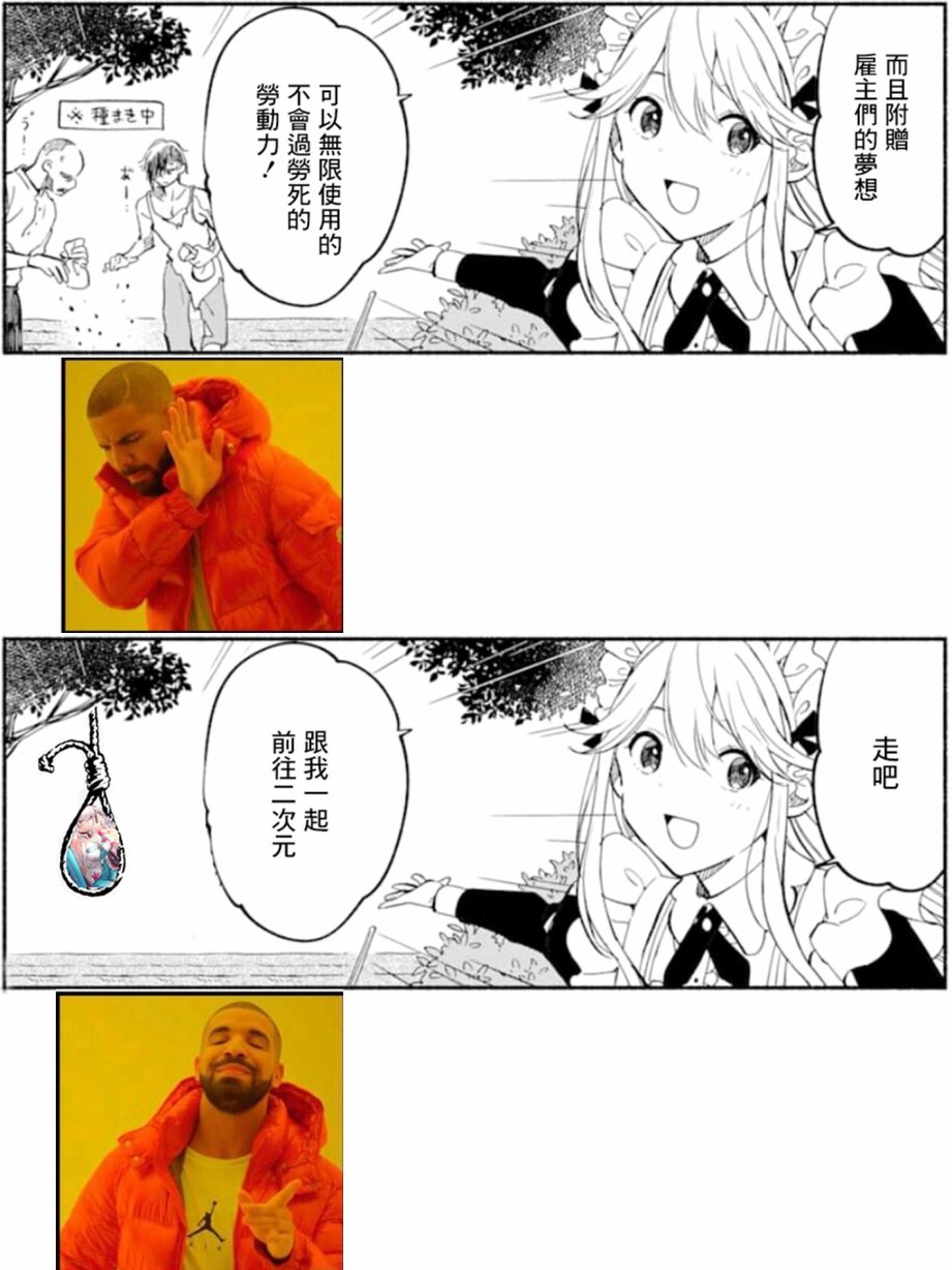 死灵术士的女仆生活漫画,第9话4图