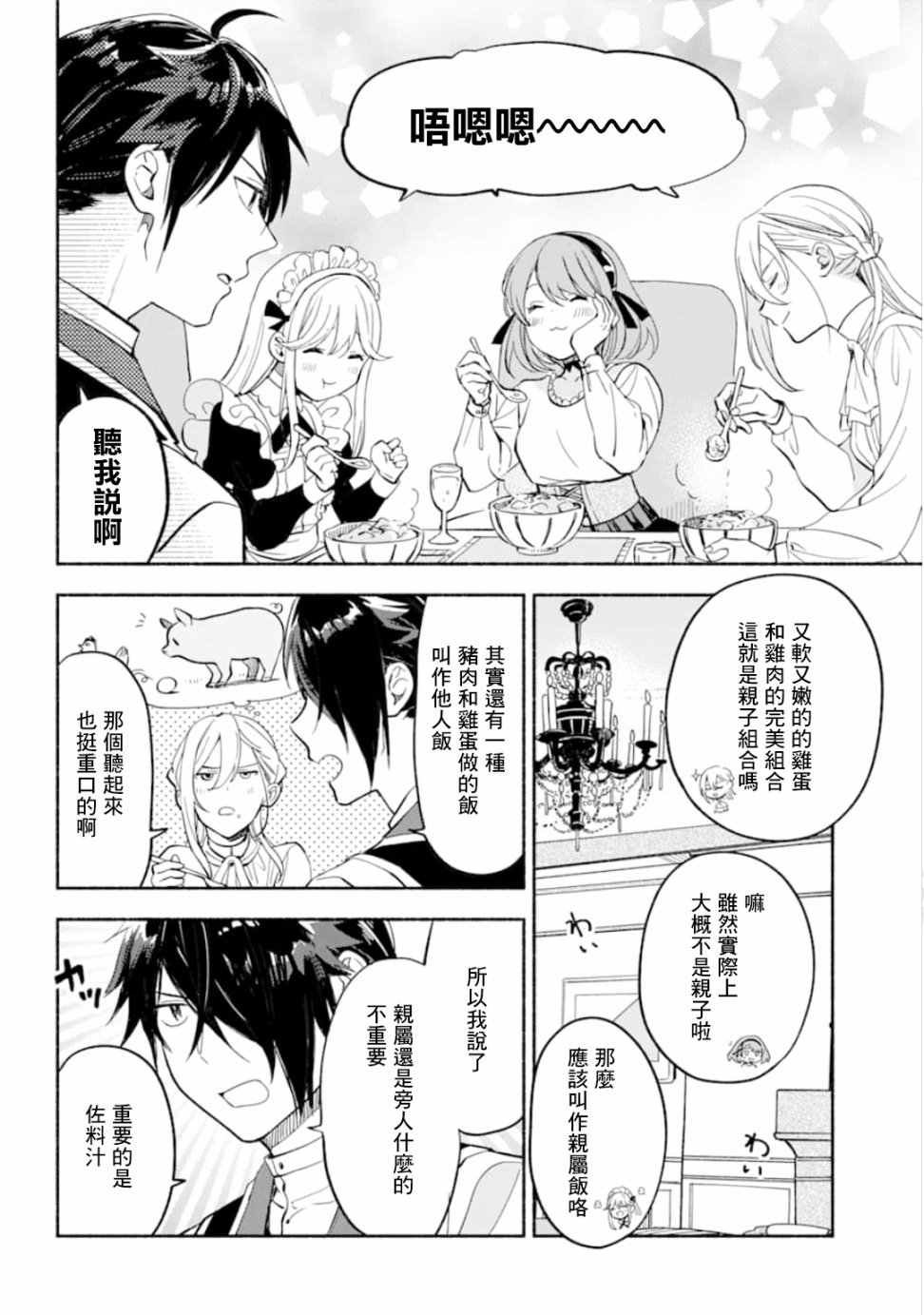 死灵术士的女仆生活漫画,第9话4图