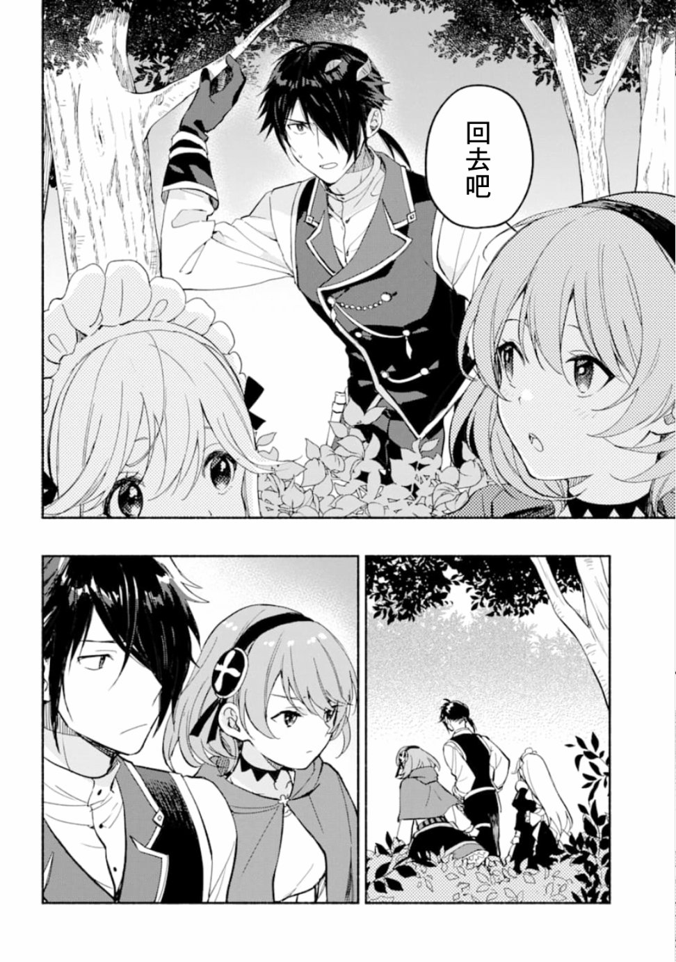 死灵术士的女仆生活漫画,第9话5图