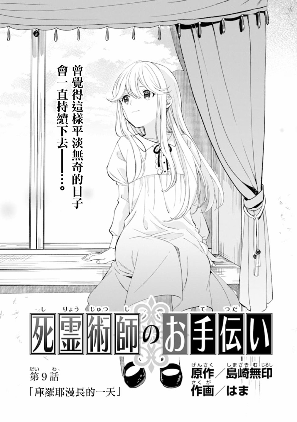 死灵术士的女仆生活漫画,第9话1图