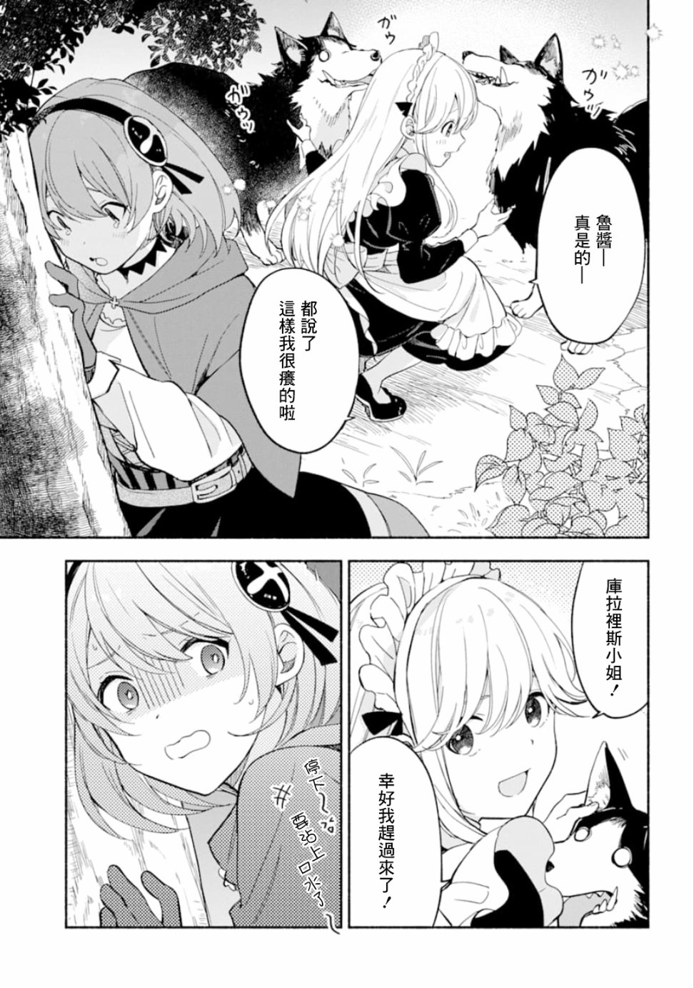 死灵术士的女仆生活漫画,第9话2图