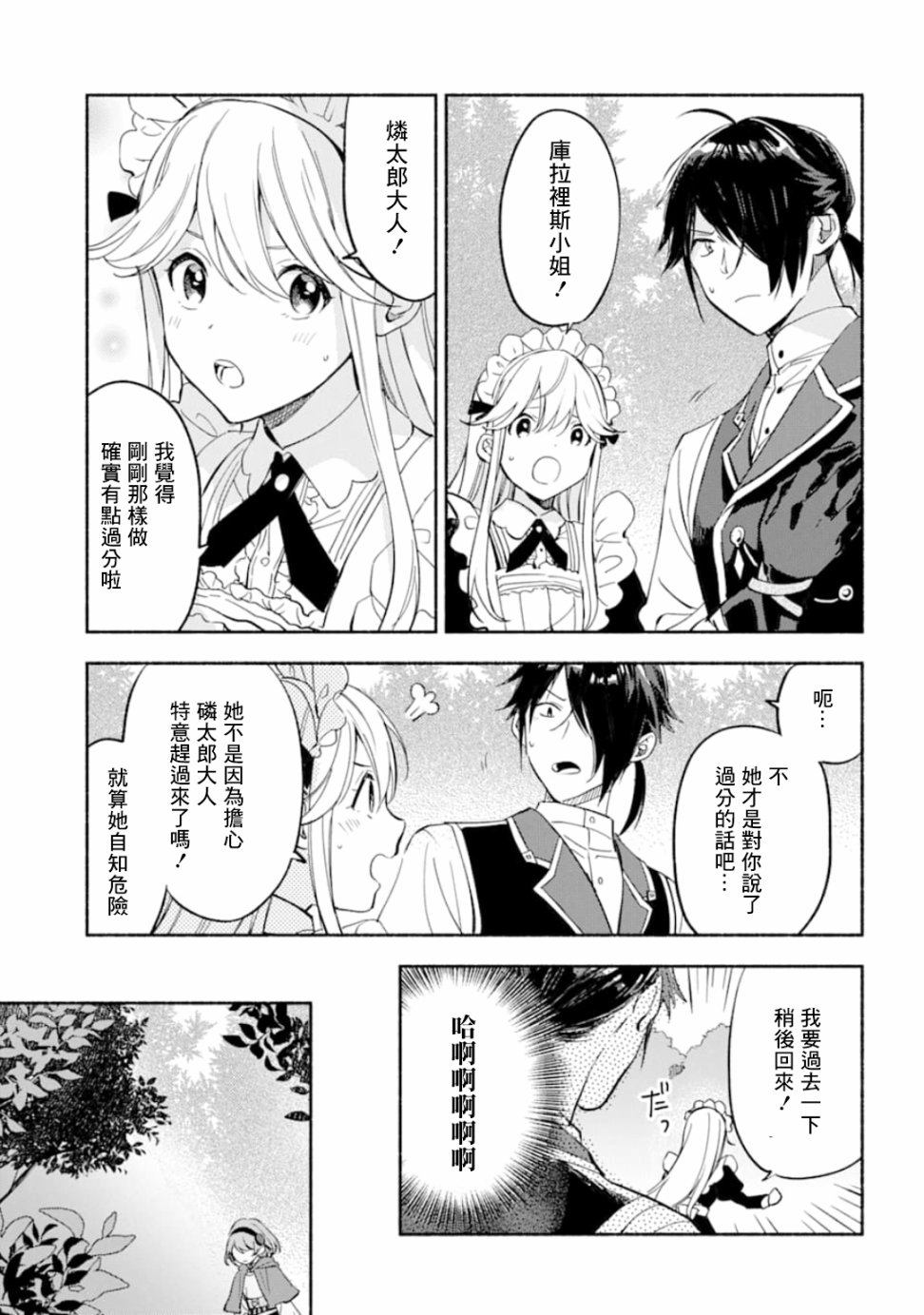 死灵术士的女仆生活漫画,第9话3图