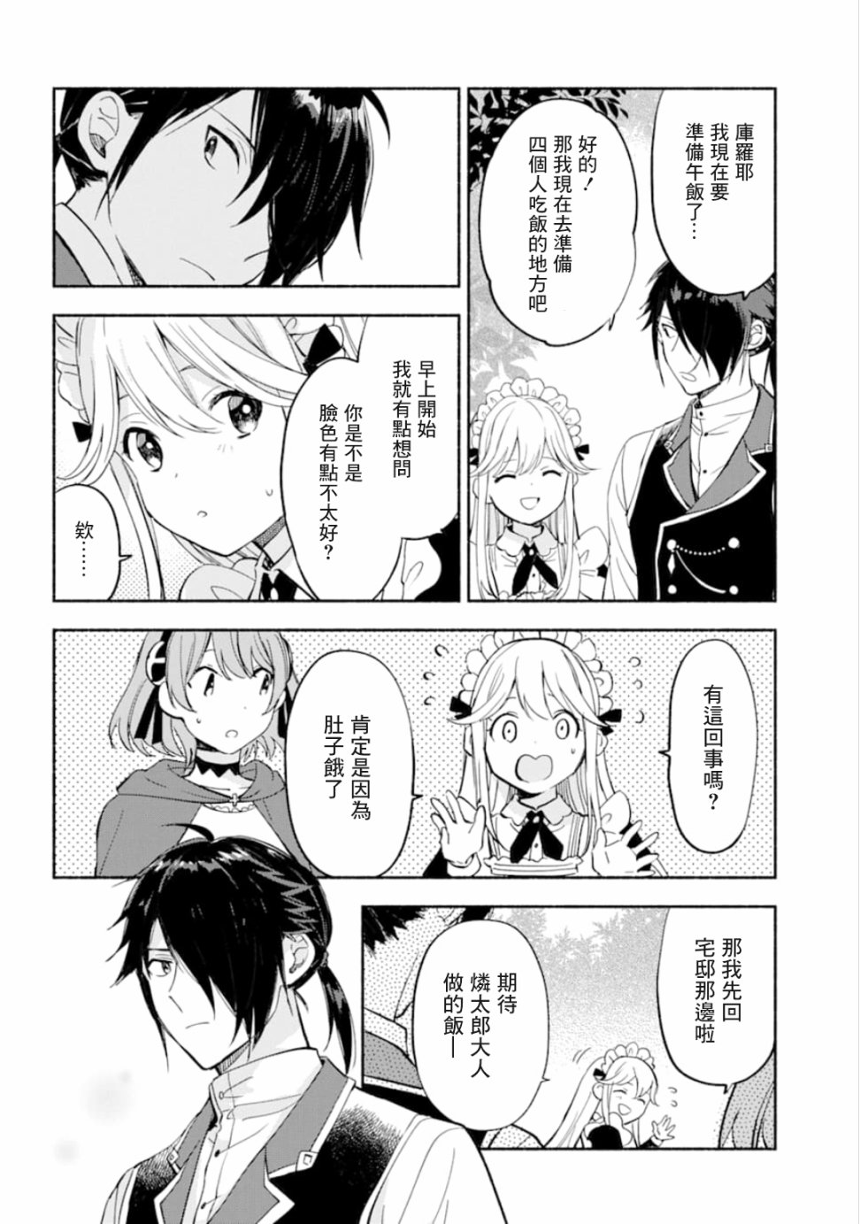 死灵术士的女仆生活漫画,第9话2图