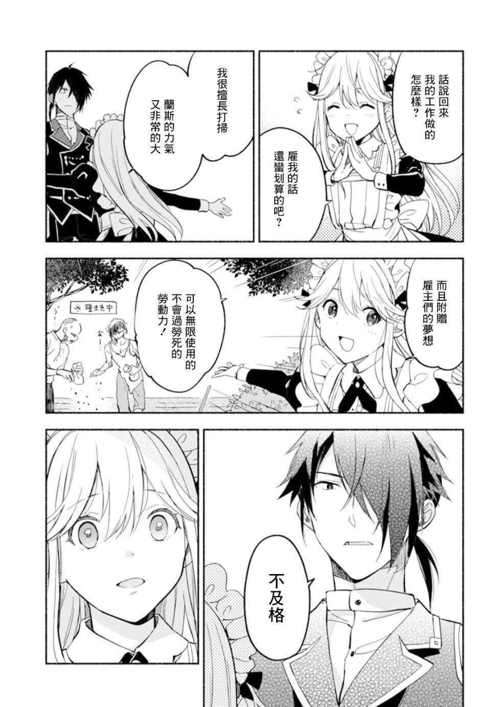 死灵术士的女仆生活漫画,第9话2图